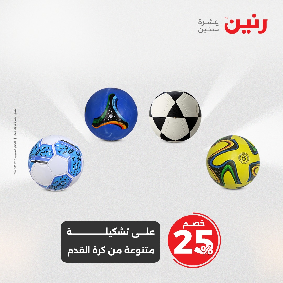 raneen offers from 27apr to 28apr 2025 عروض رنين من 27 إبريل حتى 28 إبريل 2025 صفحة رقم 107